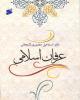 مراحل و منازل سیر و سلوك عرفا